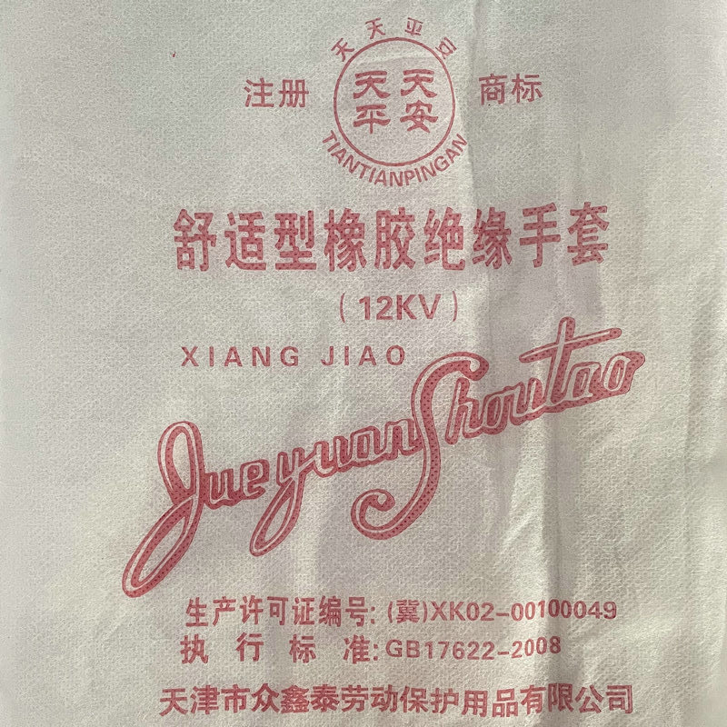 天天平安12KV橡膠絕緣手套7