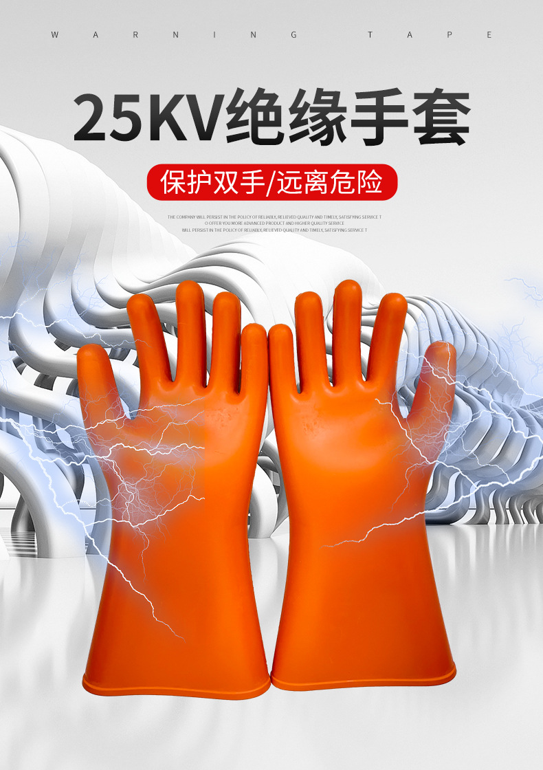天天平安25KV橡膠絕緣手套1