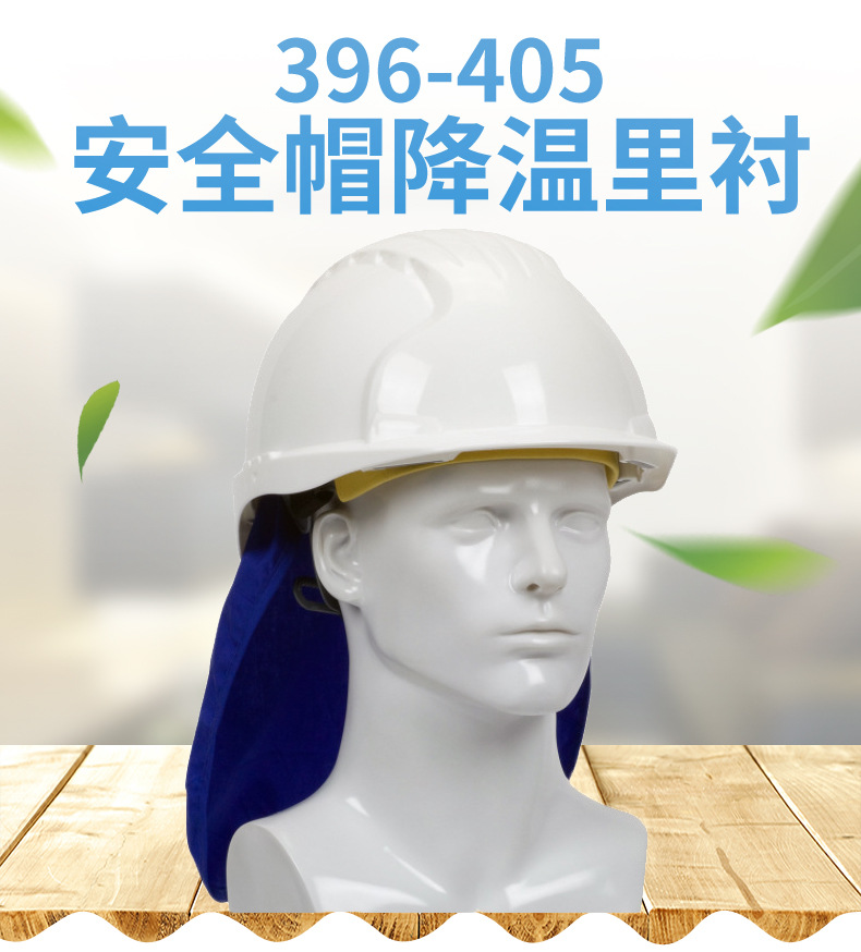 PIP 396-405藍(lán)色安全帽降溫襯里圖片1