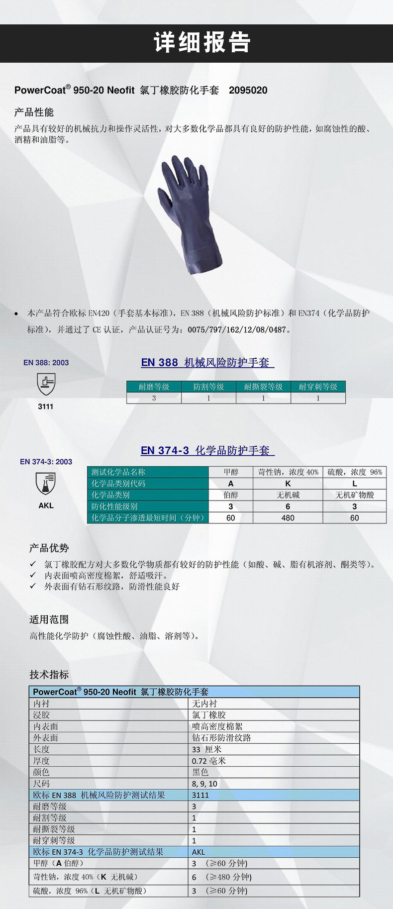 霍尼韋爾2095020氯丁橡膠防化手套9