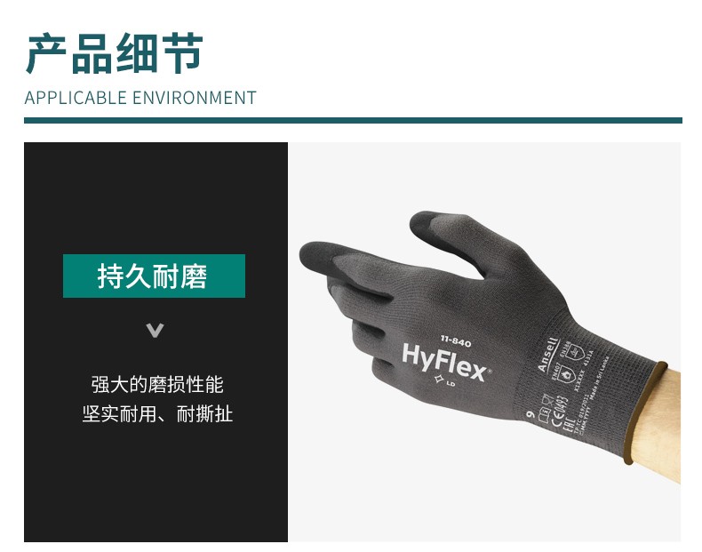 安思爾11-840丁腈手套6