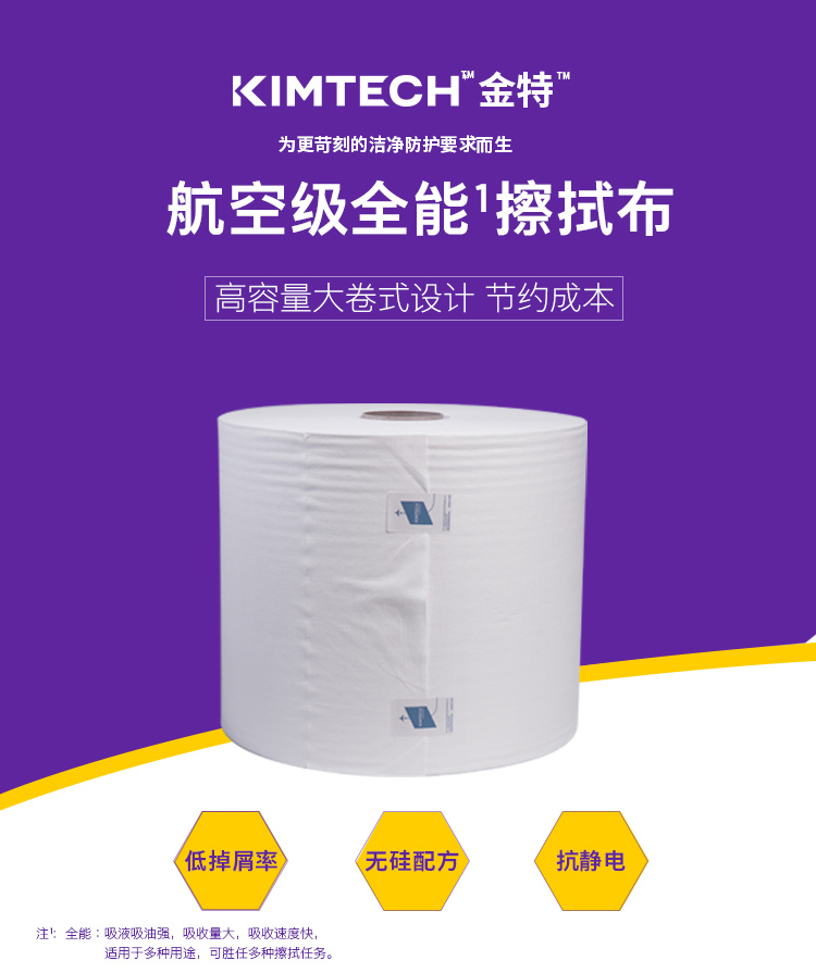 金佰利28641E KIMTECH金特C2航空級(jí)全能擦拭布圖片1