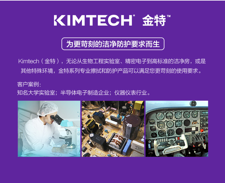 金佰利28641E KIMTECH金特C2航空級(jí)全能擦拭布圖片9