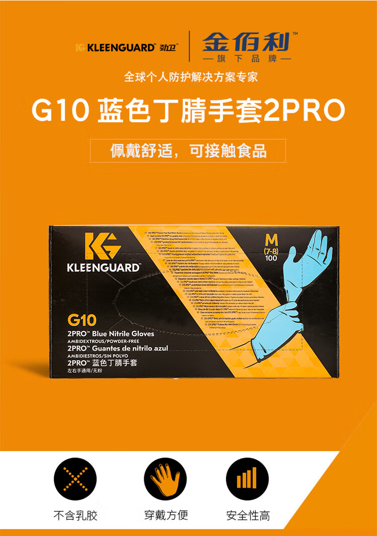 金佰利54421 KleenGuard G10藍色2PRO一次性丁睛手套S圖片1