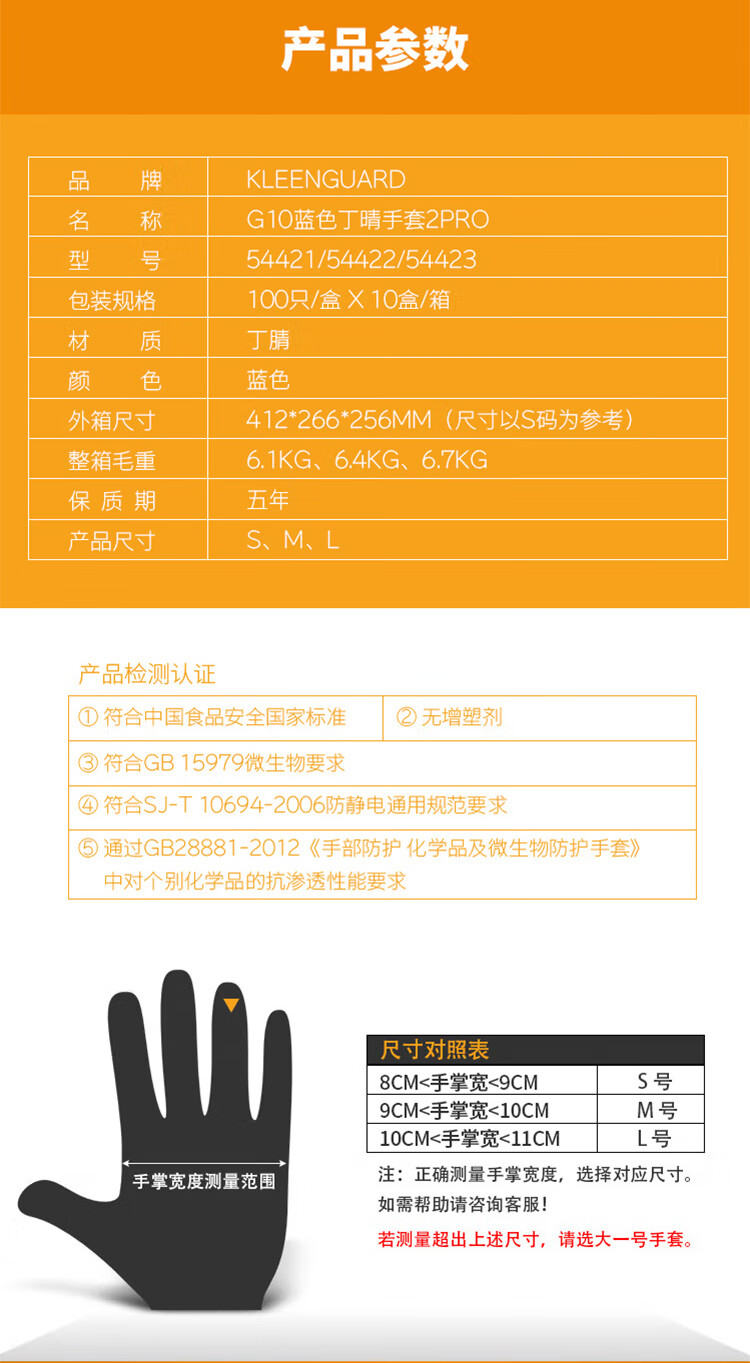 金佰利54421 KleenGuard G10藍色2PRO一次性丁睛手套S圖片2