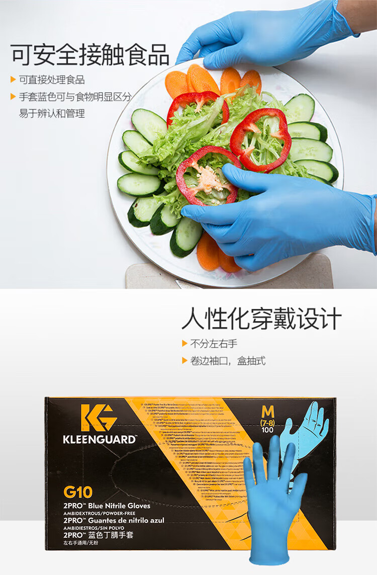 金佰利54421 KleenGuard G10藍色2PRO一次性丁睛手套S圖片3