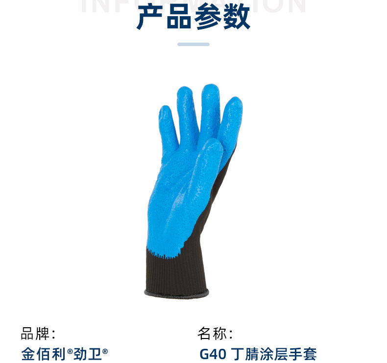 金佰利40228B G40發(fā)泡丁腈涂層勞保手套XL圖片4