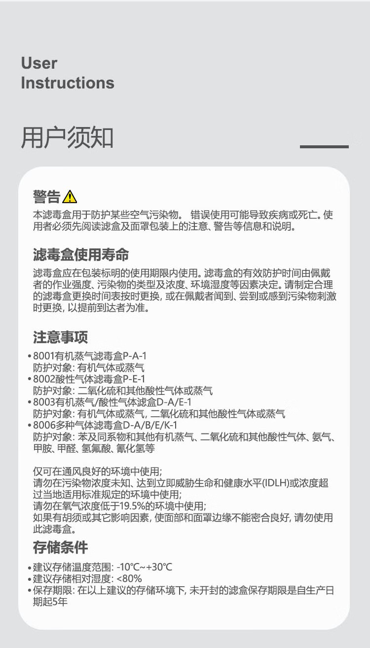 呼享8001防有機蒸氣濾毒盒8