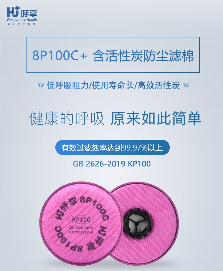 呼享8P100C KP100防有機(jī)異味活性炭防塵濾棉1