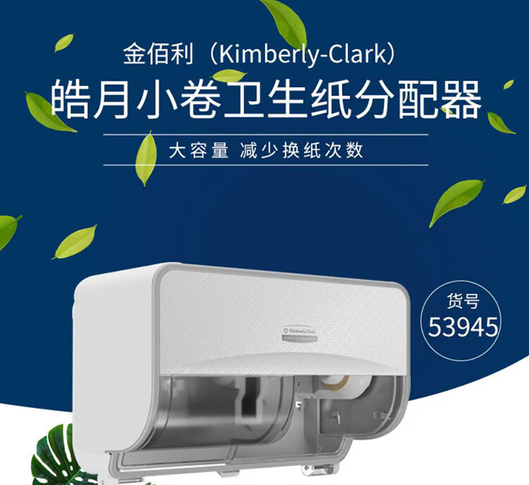 金佰利53945 ICON皓月小卷衛(wèi)生紙分配器圖片1