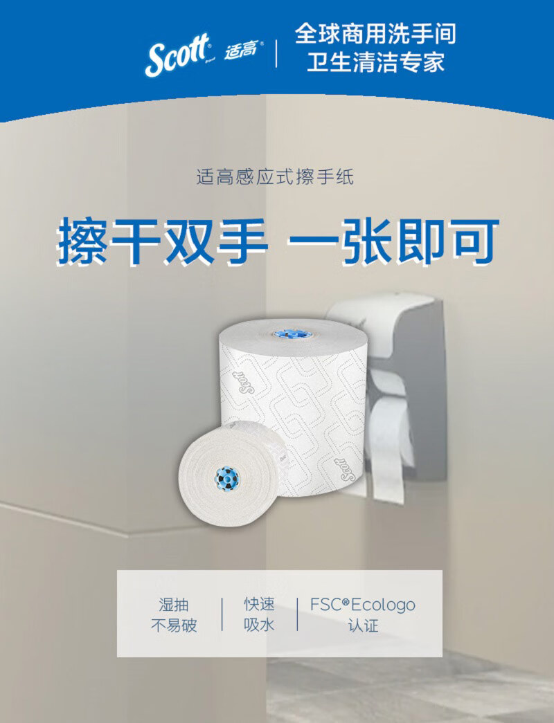 金佰利25702A Scott適高感應式商用大卷紙圖片1