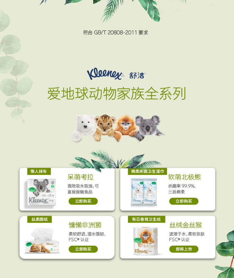 金佰利0564-10 Kleenex舒潔擦手紙圖片10