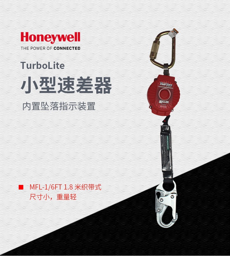霍尼韋爾MTL-OHW1-01/6FT Turbolite防墜速差器制動(dòng)器1.8米MFL-1/6FT圖片1