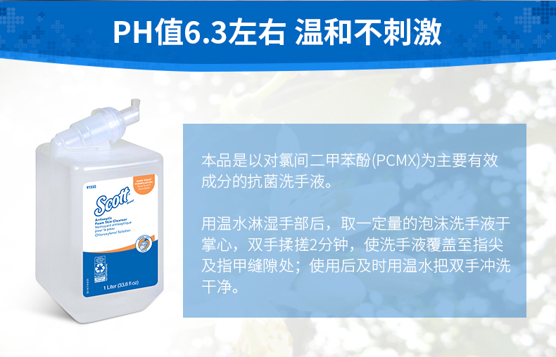 金佰利91555 Scott適高抗菌泡沫洗手液1L圖片5