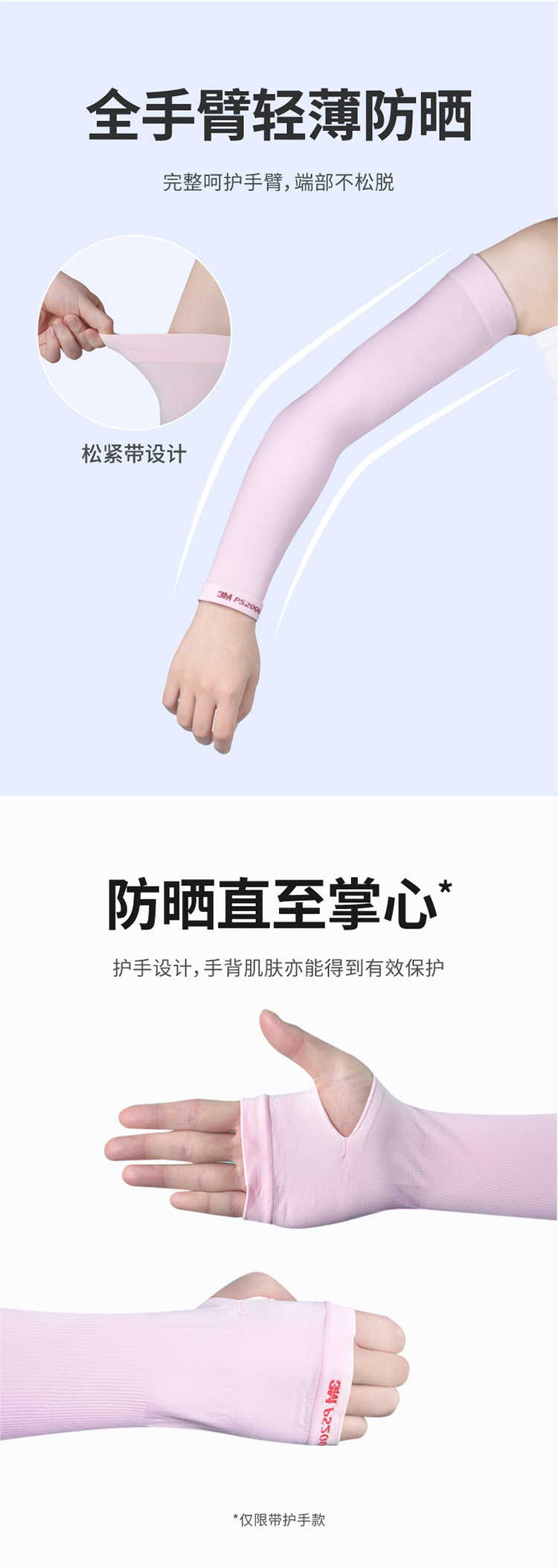 3M PS2000紫外線防護袖套防曬袖套5