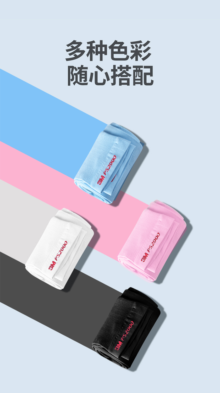 3M PS2000紫外線防護袖套防曬袖套7