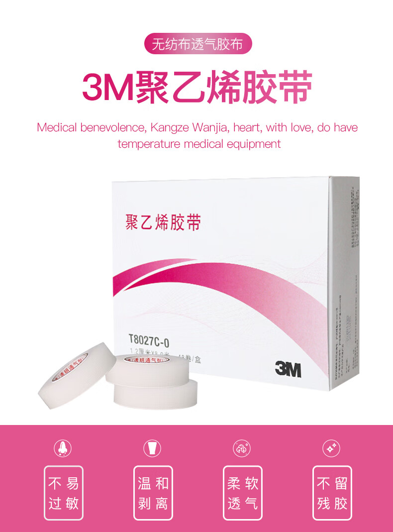 3M T8027C-0透明聚乙烯膠帶輸液導管固定膠帶1