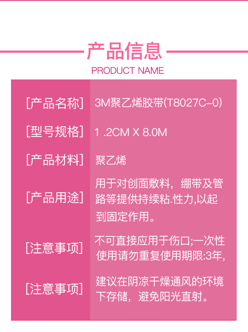 3M T8027C-0透明聚乙烯膠帶輸液導管固定膠帶2