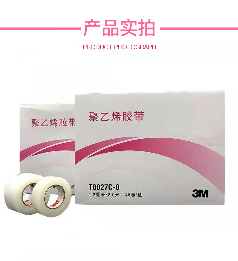 3M T8027C-0透明聚乙烯膠帶輸液導管固定膠帶8