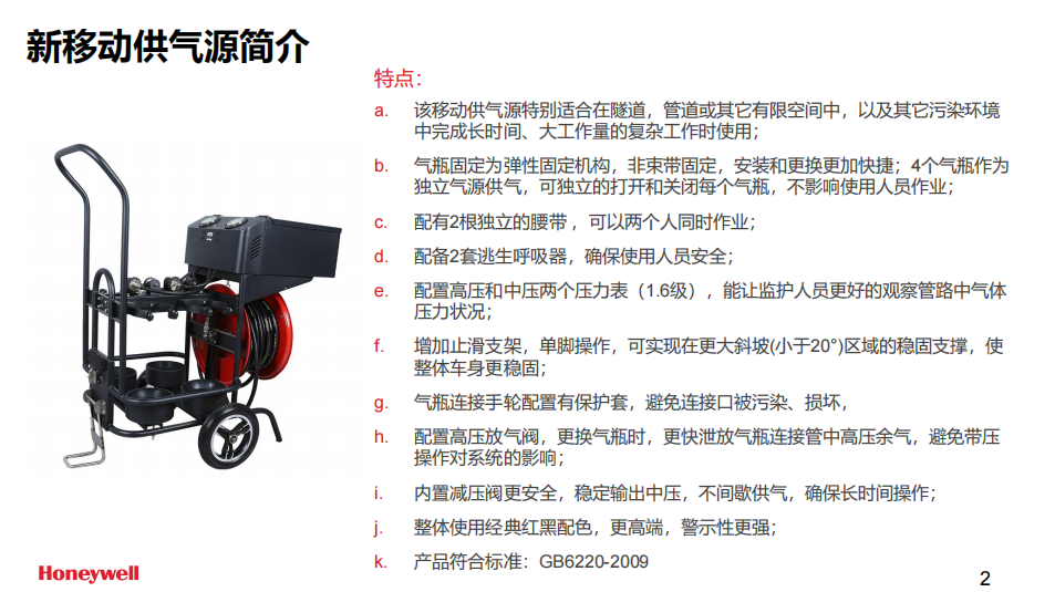 霍尼韋爾BC1766034長管呼吸器移動小車供氣源(無逃生裝置,不含氣瓶)2