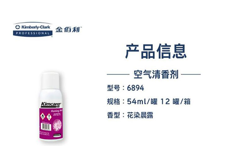 金佰利6894 Kimcare MicroMist 3000空氣清香劑(花染晨露)54ml/罐圖片2