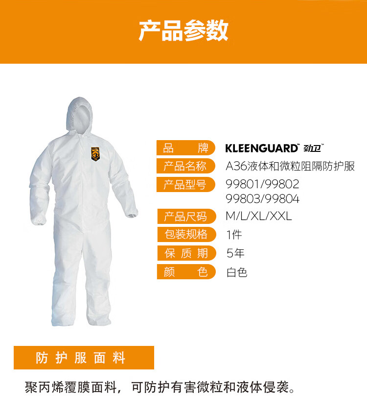 金佰利99802KleenGuard勁衛(wèi)A36白色連體防護(hù)服L圖片2