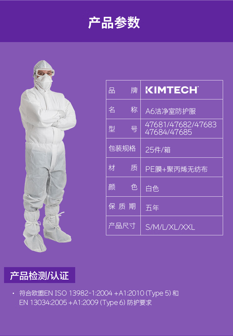 金佰利47681 Kimtech金特A6透氣白色連體潔凈服S圖片2