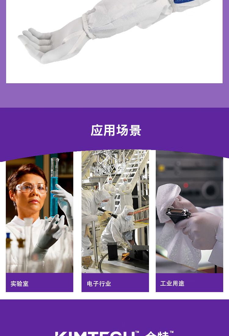 金佰利36077 Kimtech金特A5白色無菌袖套圖片6