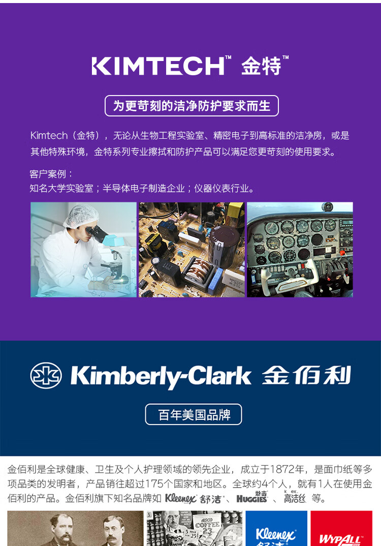 金佰利88808 Kimtech金特A5白色無菌通用長靴套圖片7