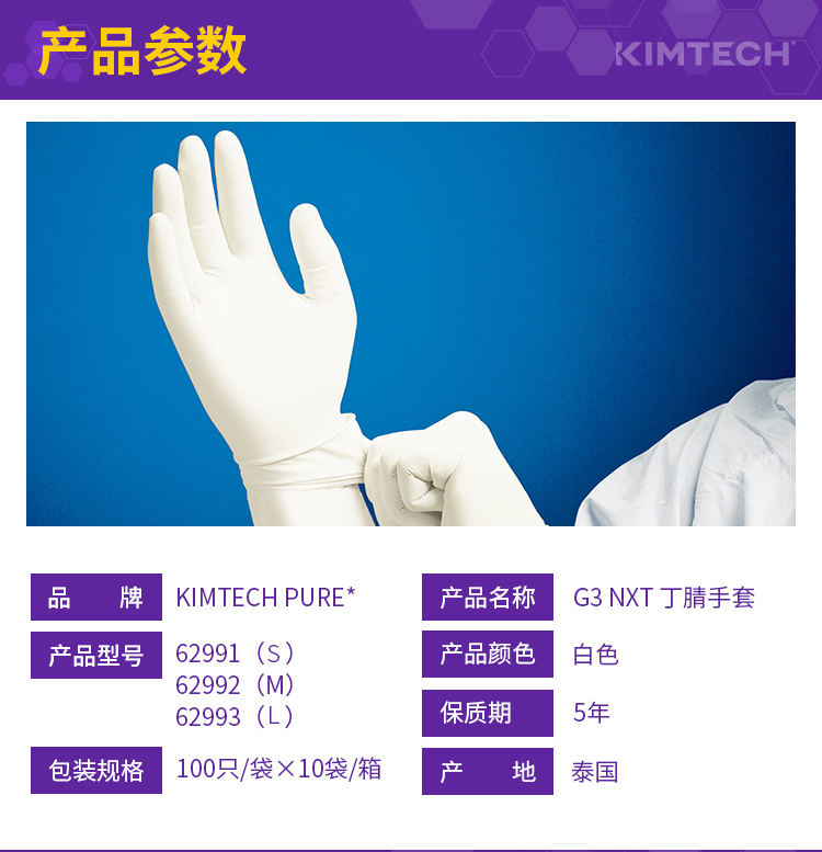 金佰利62993 Kimtech金特G3NXT白色一次性丁睛手套L圖片3
