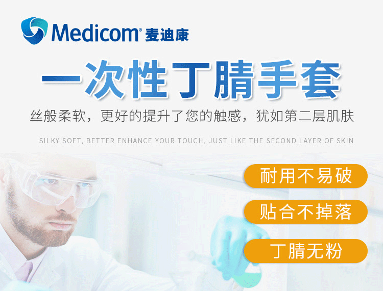 麥迪康1191B藍(lán)色無粉一次性丁腈手套S圖片1