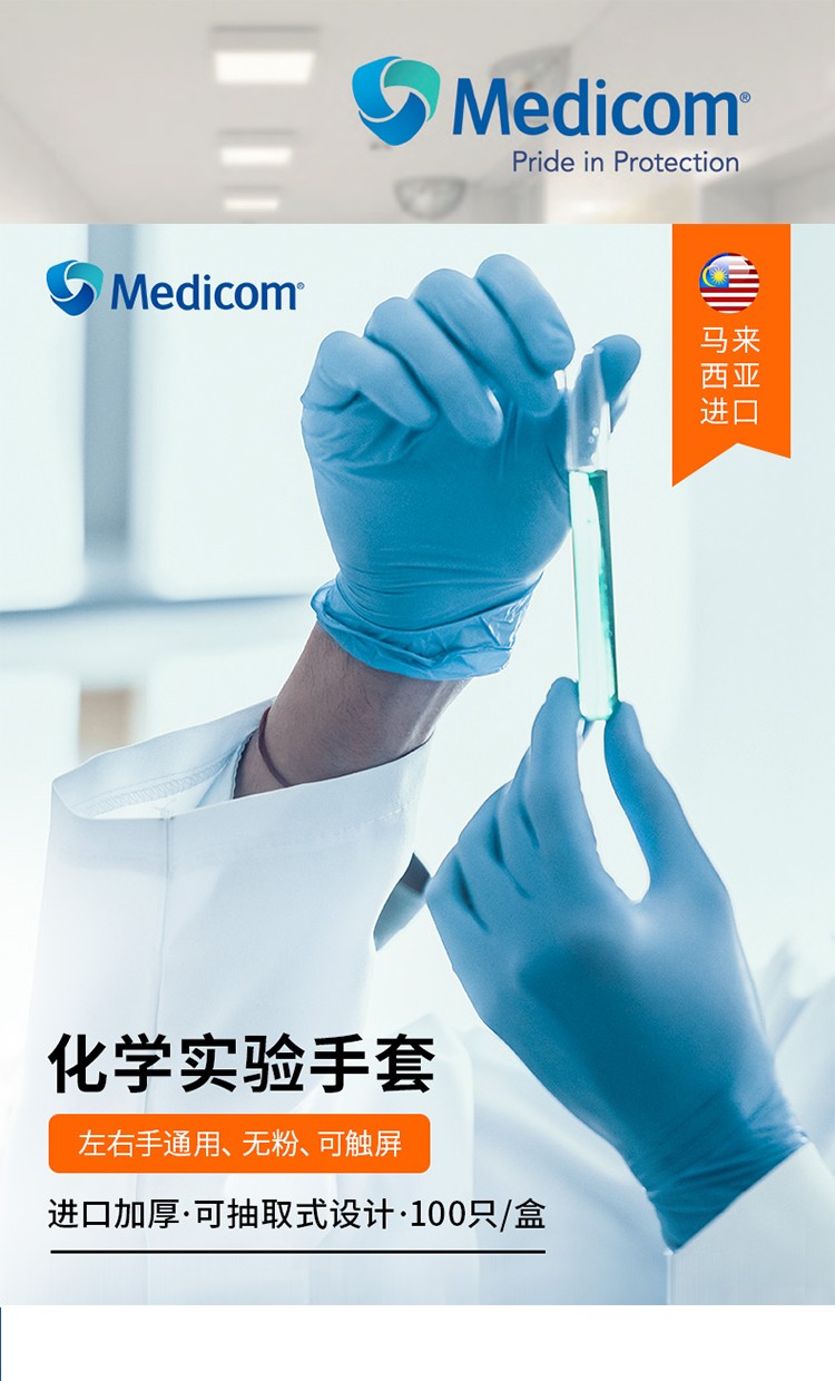 麥迪康1136C藍色無粉加強型一次性丁腈手套M圖片1