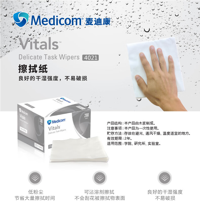 麥迪康4021低塵擦拭紙圖片3