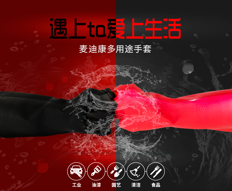 麥迪康1150C耐酸堿防滑加厚乳膠手套中號圖片1