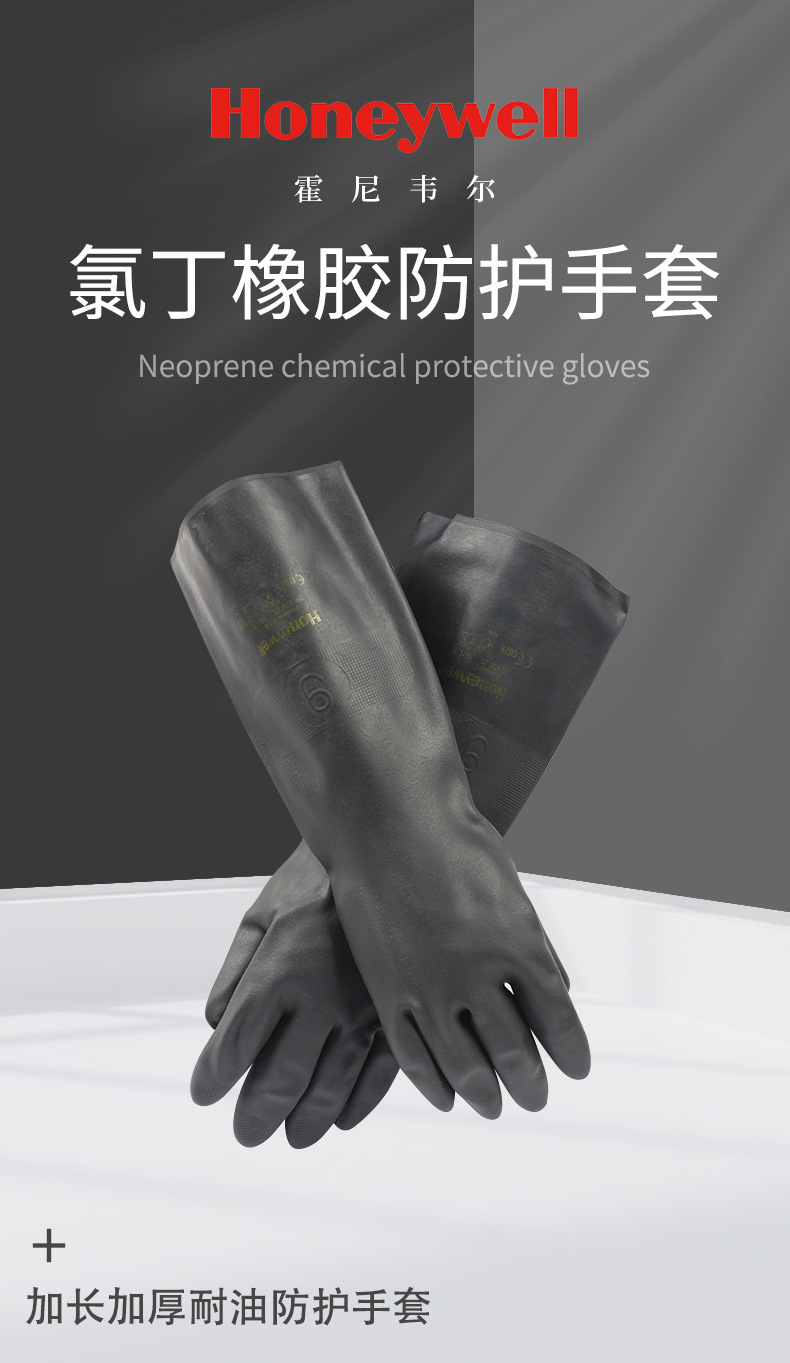 霍尼韋爾2095025橡膠防化手套黑色直筒袖口手套圖片1
