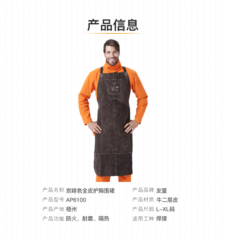 友盟AP-6100炭啡色全皮護(hù)胸焊工服圖片3