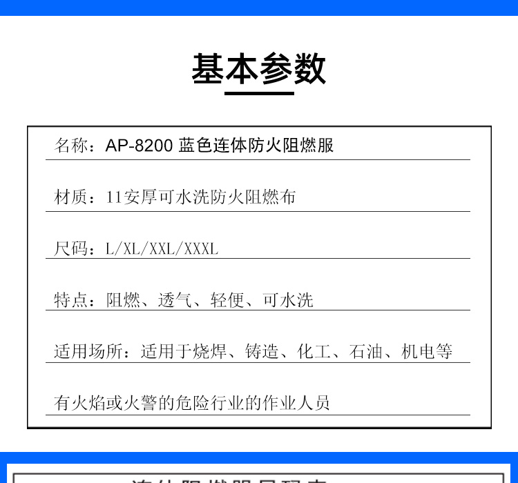 友盟AP-8200防火阻燃焊工服圖片3