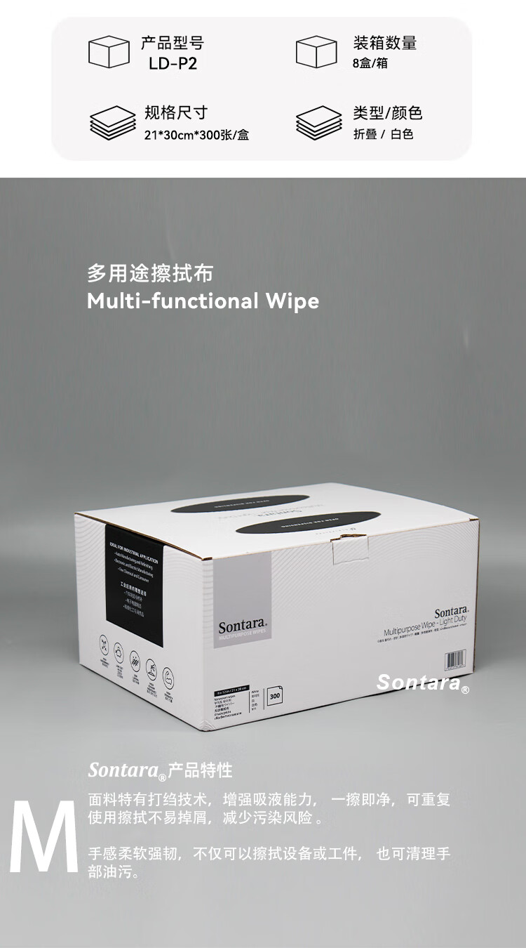 杜邦Sontara勝特龍LD-P2無塵擦拭紙多用途工業擦拭布3