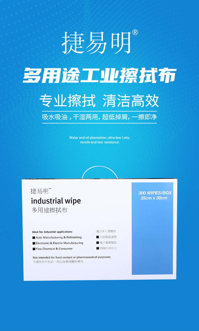 捷易明FB230無塵擦拭紙Dupont杜邦多用途工業擦拭布1