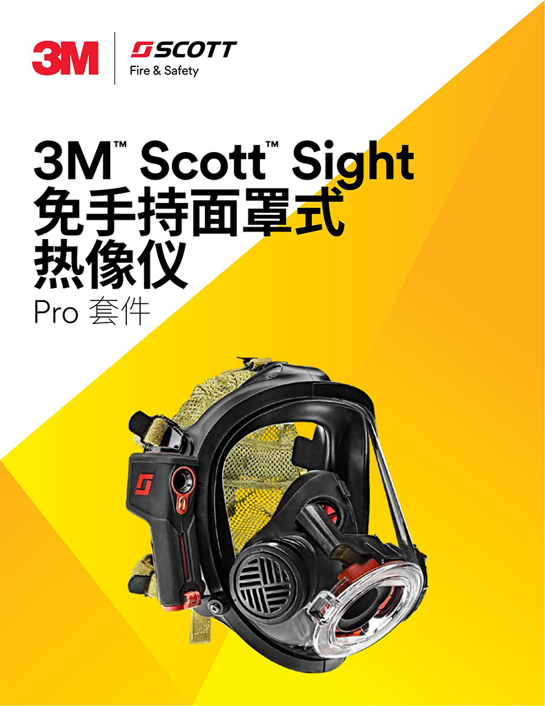 3M SCOTT SIGHT PRO免手持面罩式紅外熱像儀升級版1