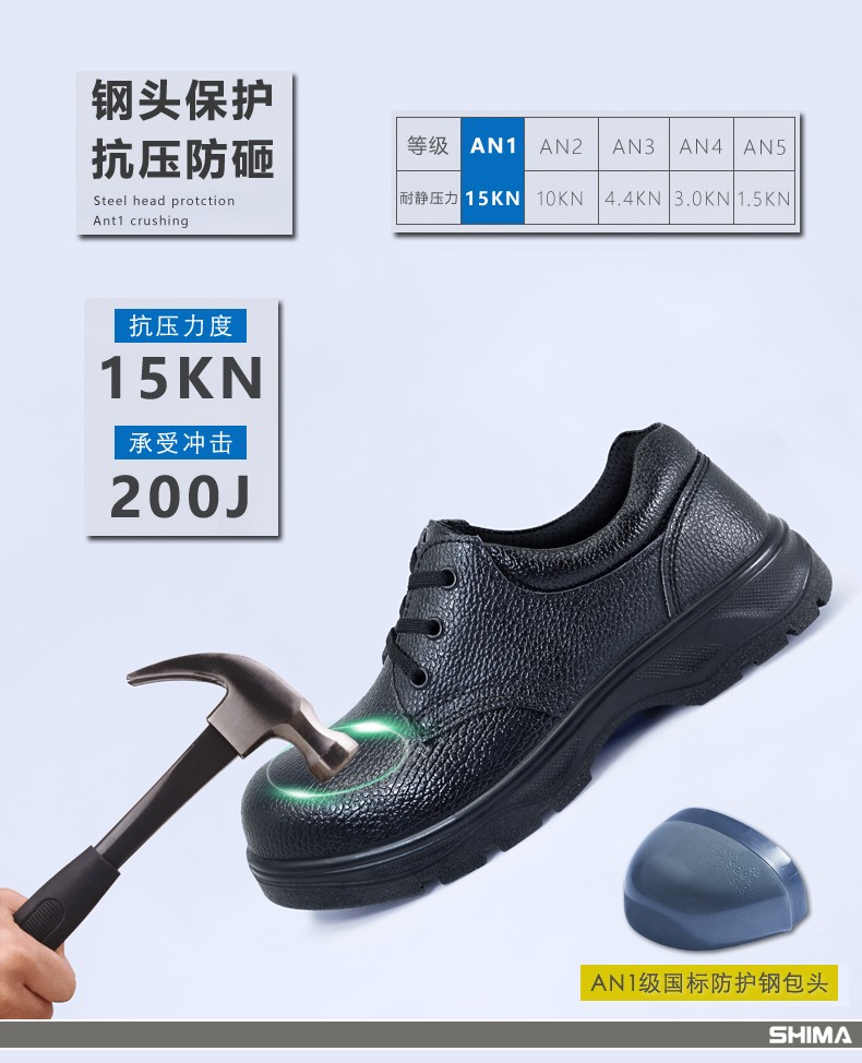 SHIMA希瑪56021防砸耐油耐磨耐穿勞保鞋圖片2