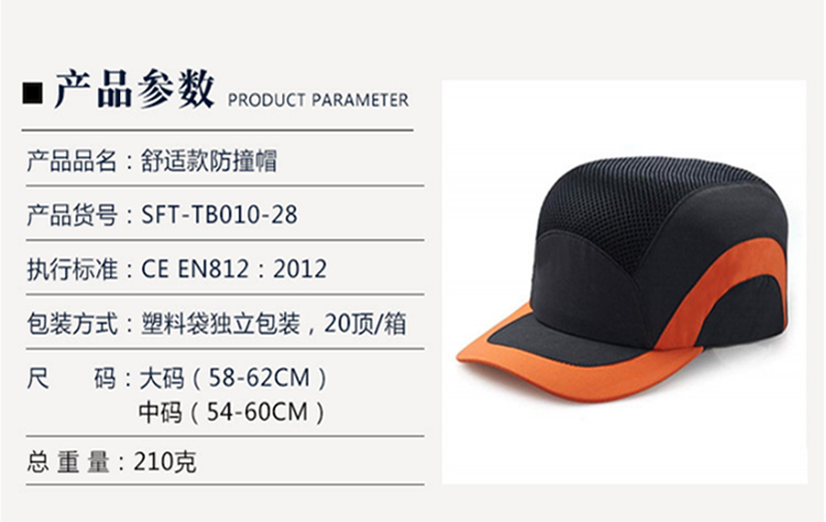 賽銳SFT-TB010-28BK輕型防撞帽(舒適款)2