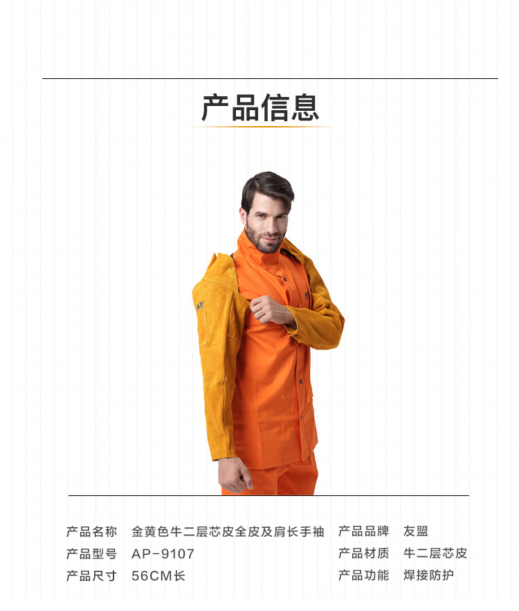 友盟AP-9107金黃色耐磨抗火牛二層芯皮套袖圖片3