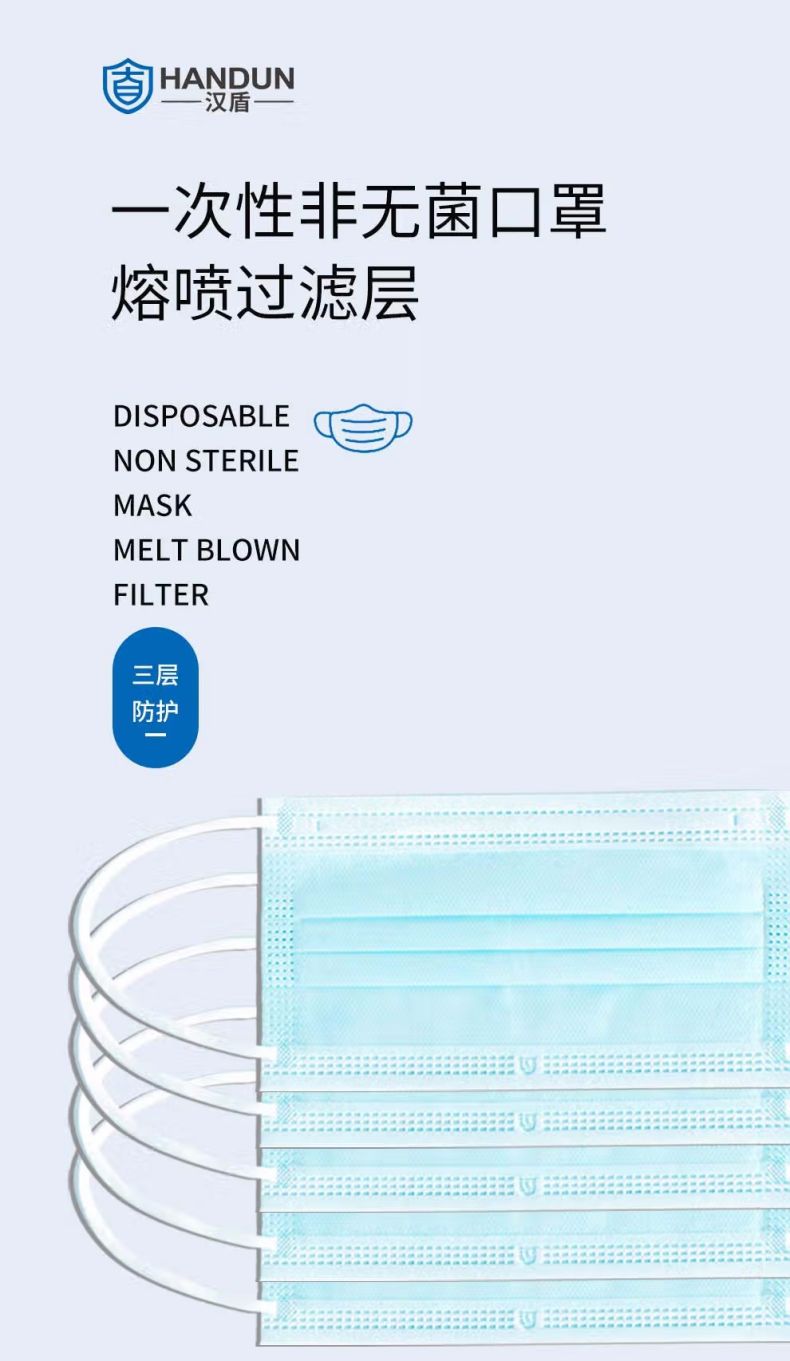 漢盾非無菌型一次性使用醫用口罩2