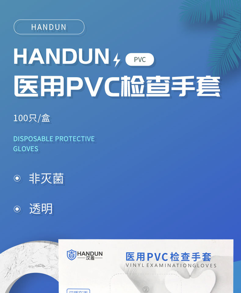 漢盾HD-GP6006醫(yī)用PVC檢查手套2