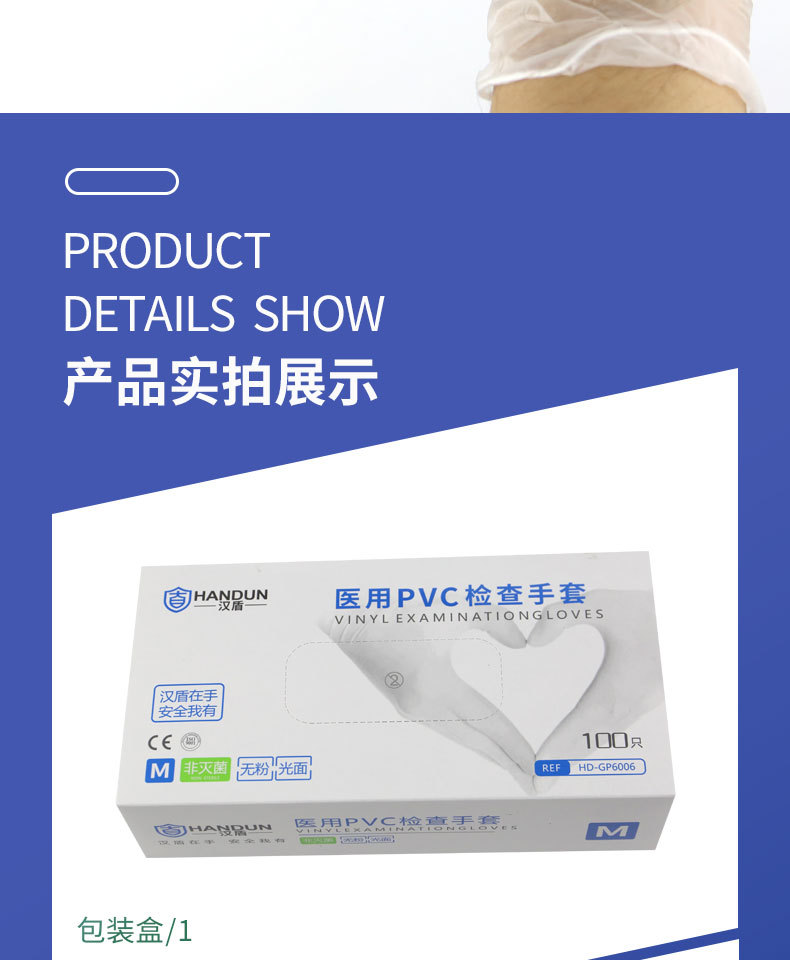漢盾HD-GP6006醫(yī)用PVC檢查手套8