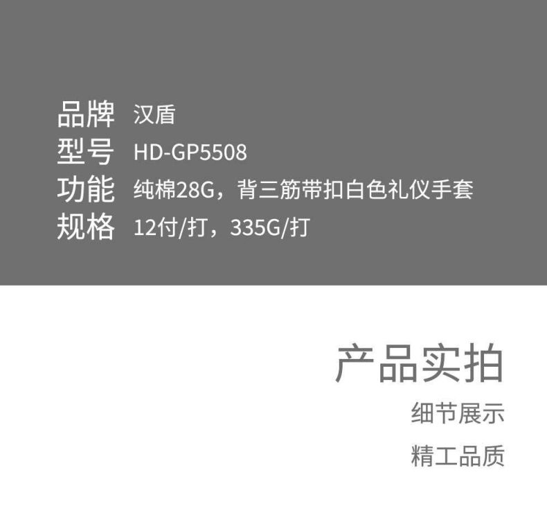 漢盾HD-GP5508純棉背三筋帶扣白色禮儀勞保手套6