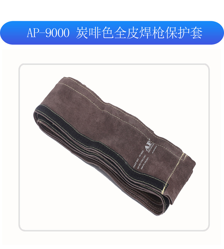 友盟AP-9002阻燃帆布焊槍保護(hù)套圖片7