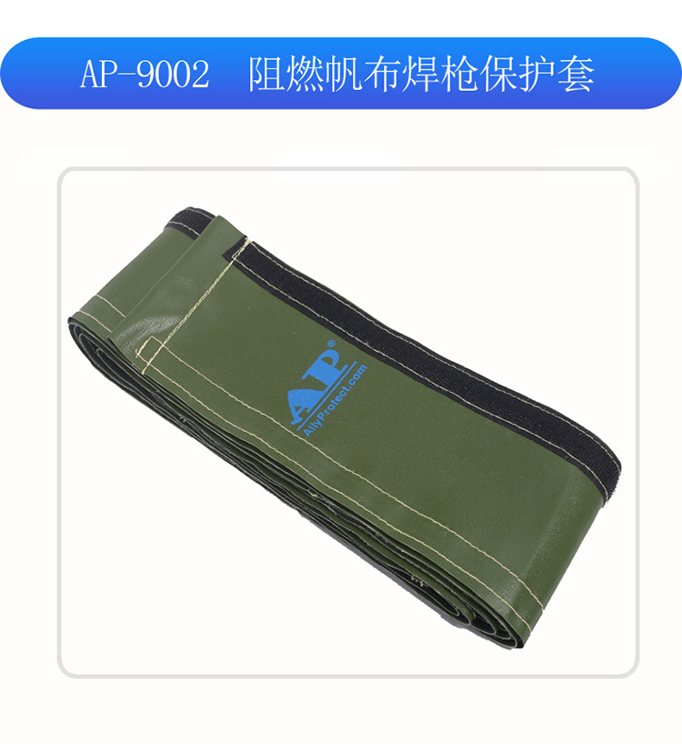 友盟AP-9002阻燃帆布焊槍保護(hù)套圖片10