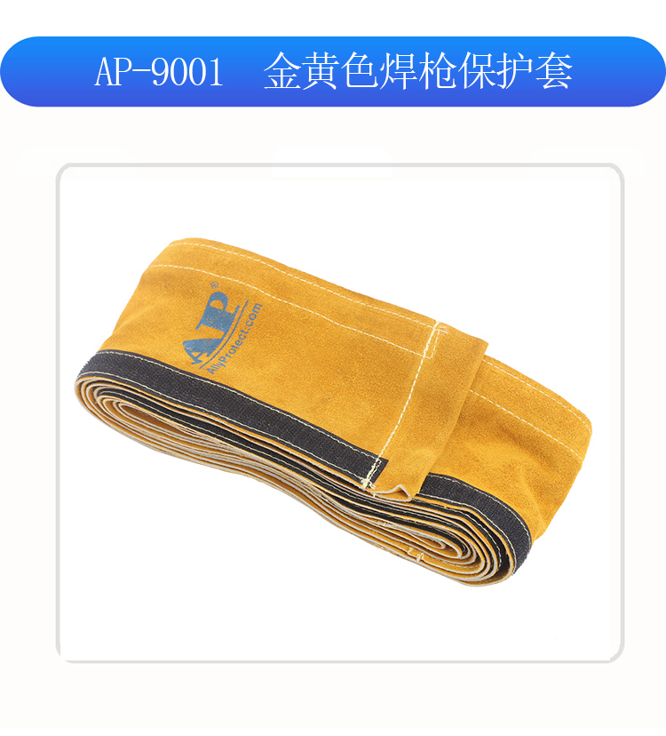 友盟AP-9002阻燃帆布焊槍保護(hù)套圖片11